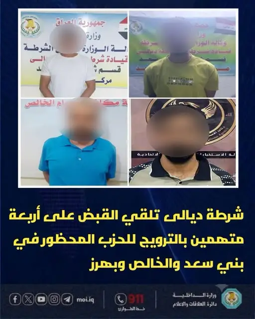 القبض على اربعة متهمين بالترويج لحزب البعث المحظور في ديالى