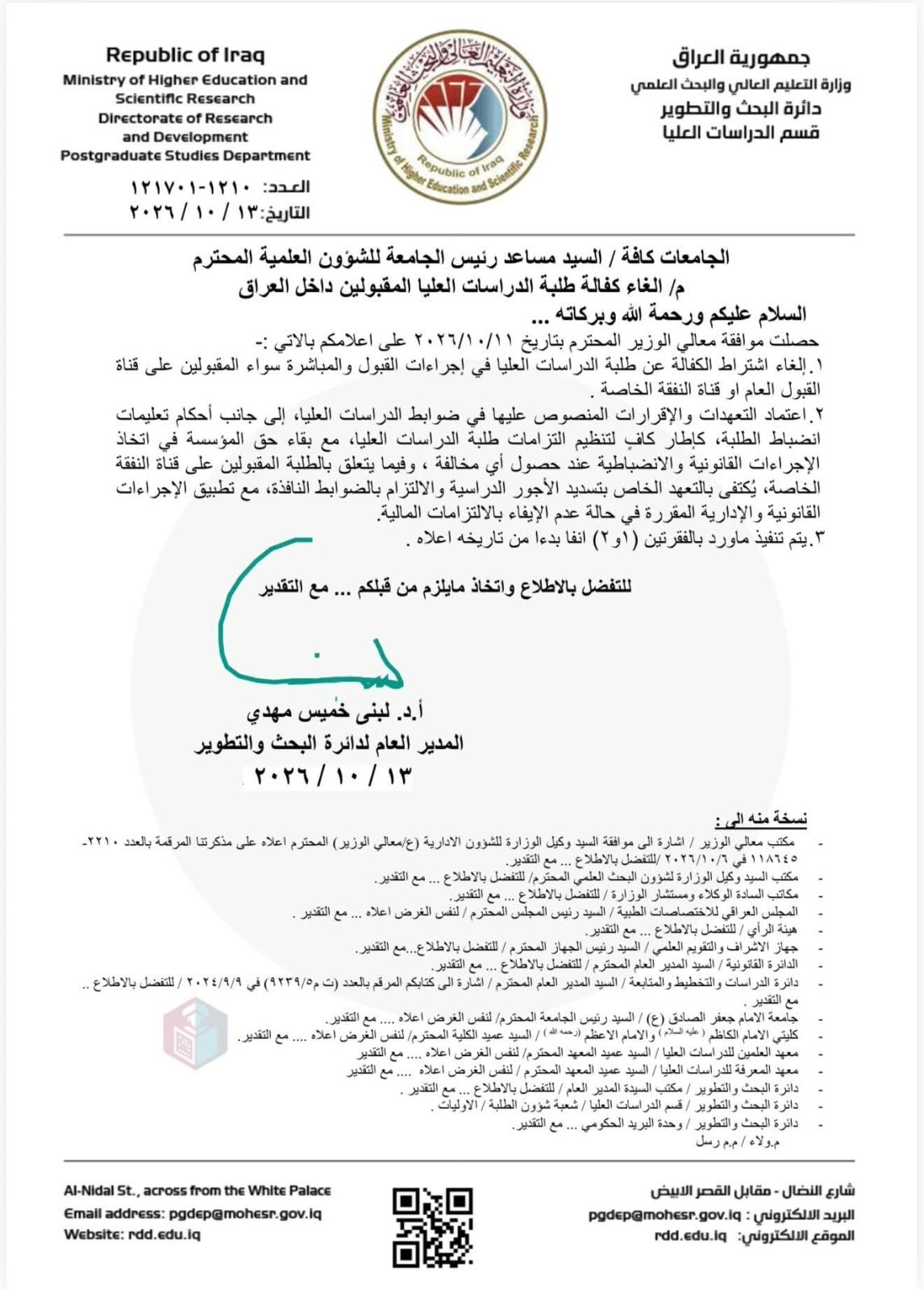 التعليم العالي تلغي شرط الكفالة لطلبة الدراسات العليا في العراق