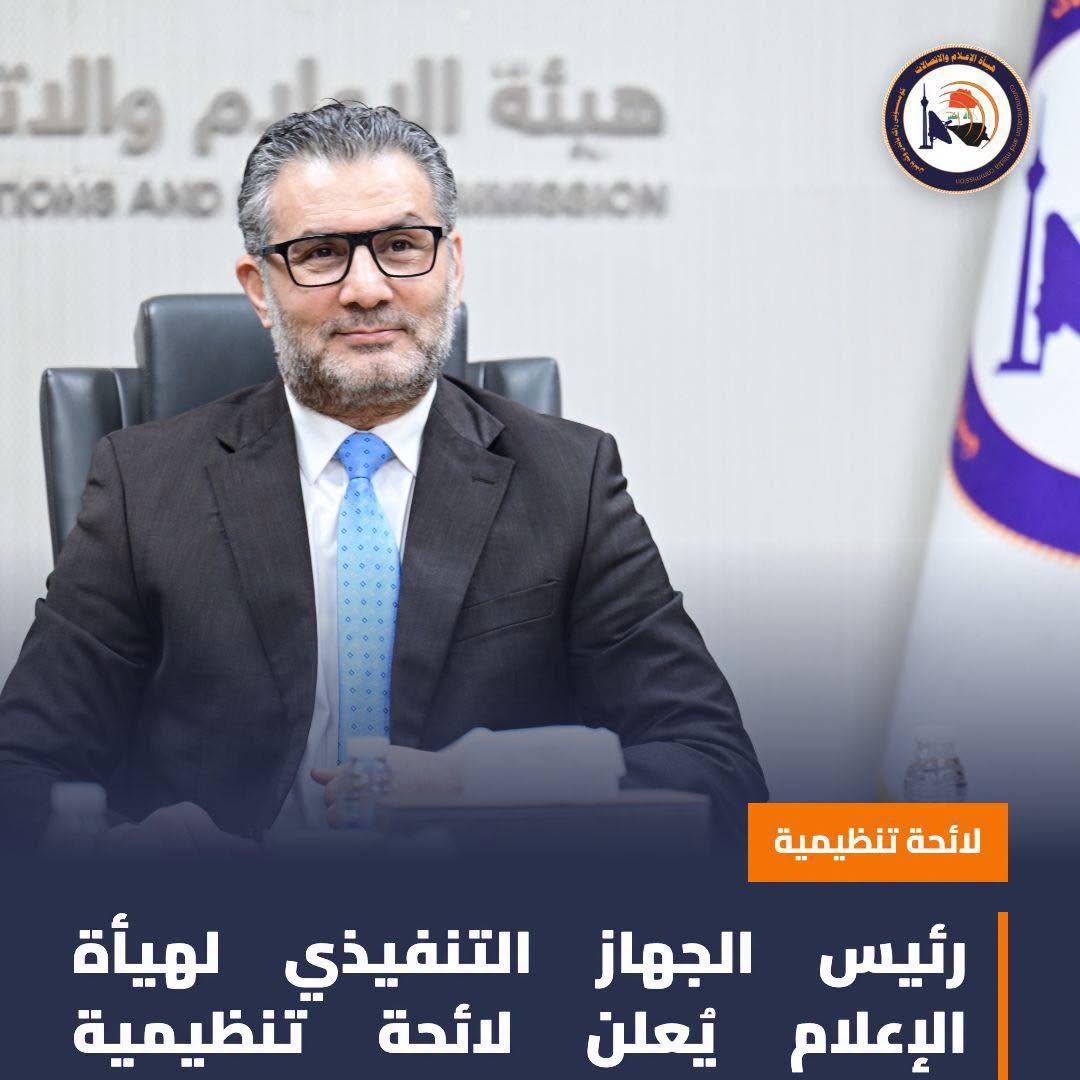 هيئة الاعلام والاتصالات تعلن لائحة تنظيمية لمكافحة تسجيل شرائح الاتصالات ببيانات مزوّرة وجزاءات للمخالفين