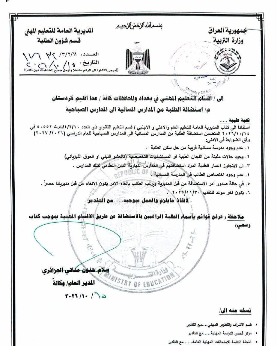 بالوثيقة ..التربية تعلن ضوابط استضافة طلبة المدارس المسائية في المدارس الصباحية للدراسة المهنية