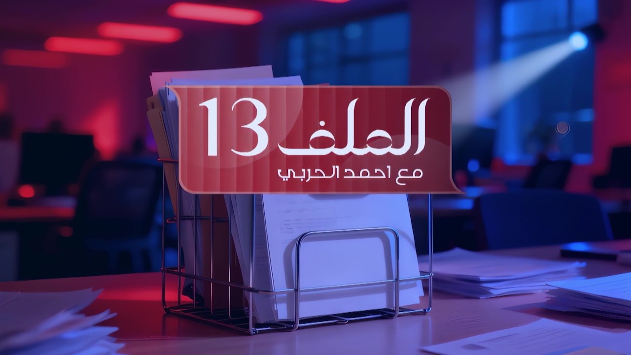 الاقليات بين الكبار.. لاعبين ام بيادق