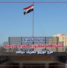 كهرباء ديالى : جميع مشاريع الماء في المحافظة مجهزة بالطاقة