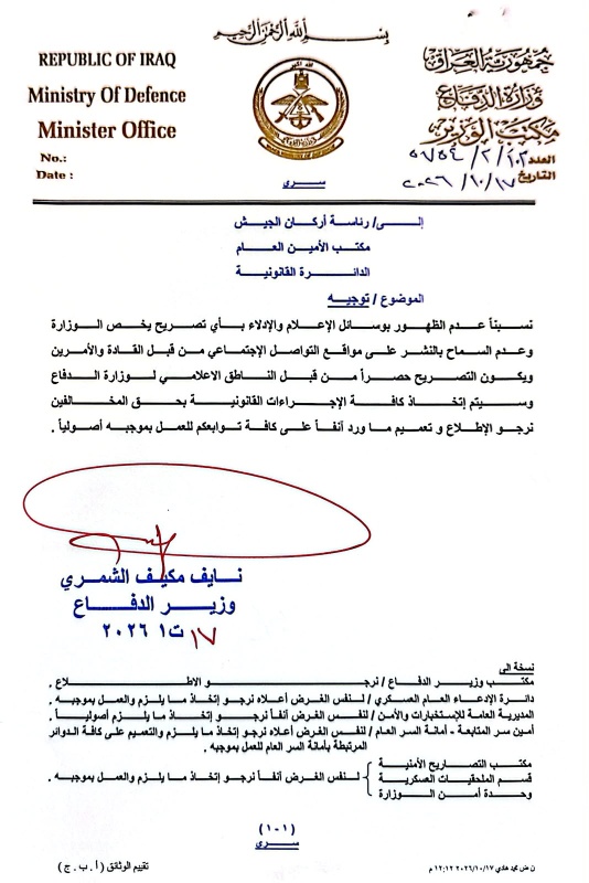 وزير الدفاع يمنع القادة والآمرين من التصريح للإعلام والنشر على مواقع التواصل