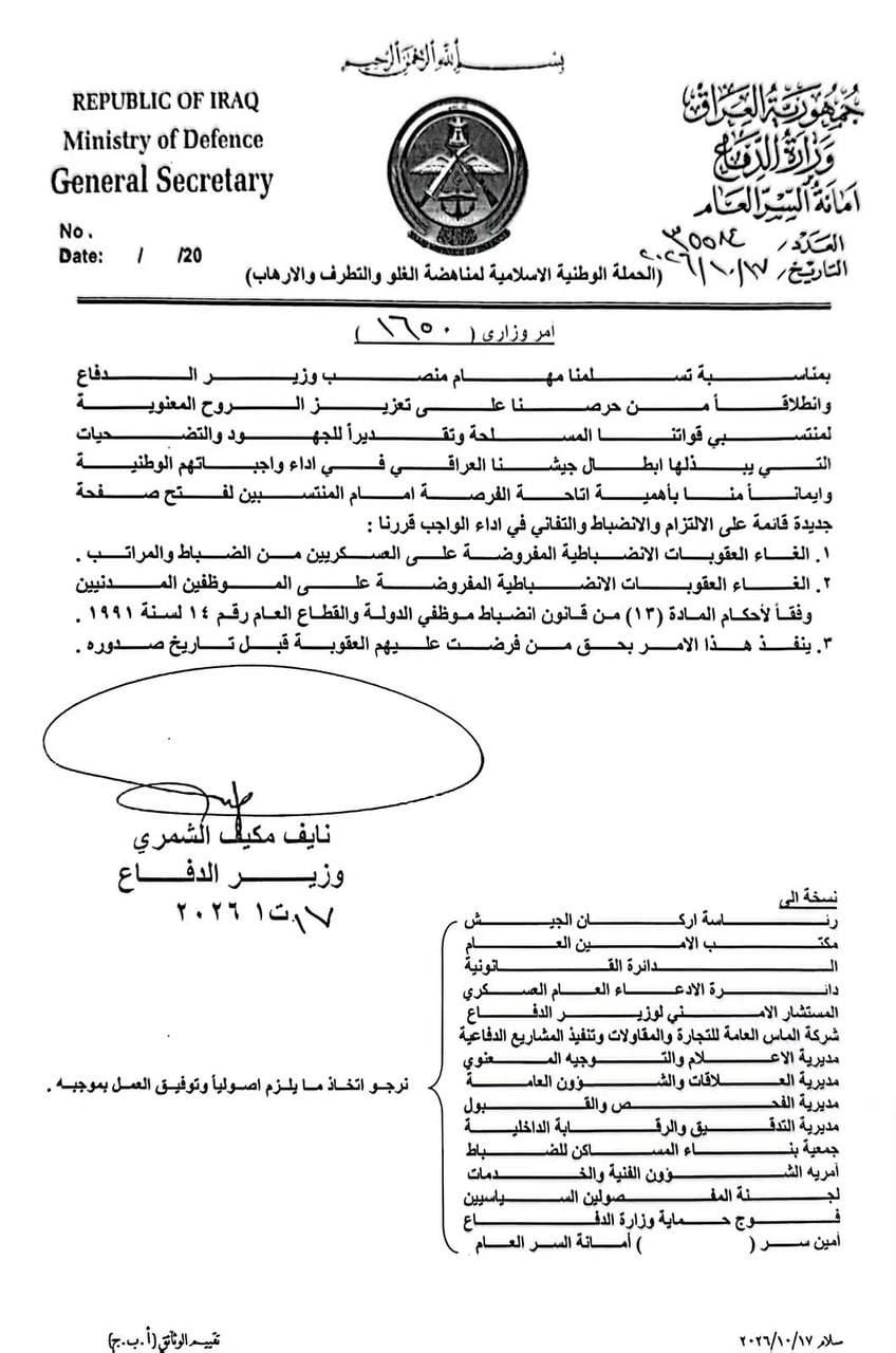 وزير الدفاع يلغي العقوبات الانضباطية المفروضة على العسكريين والموظفين المدنيين