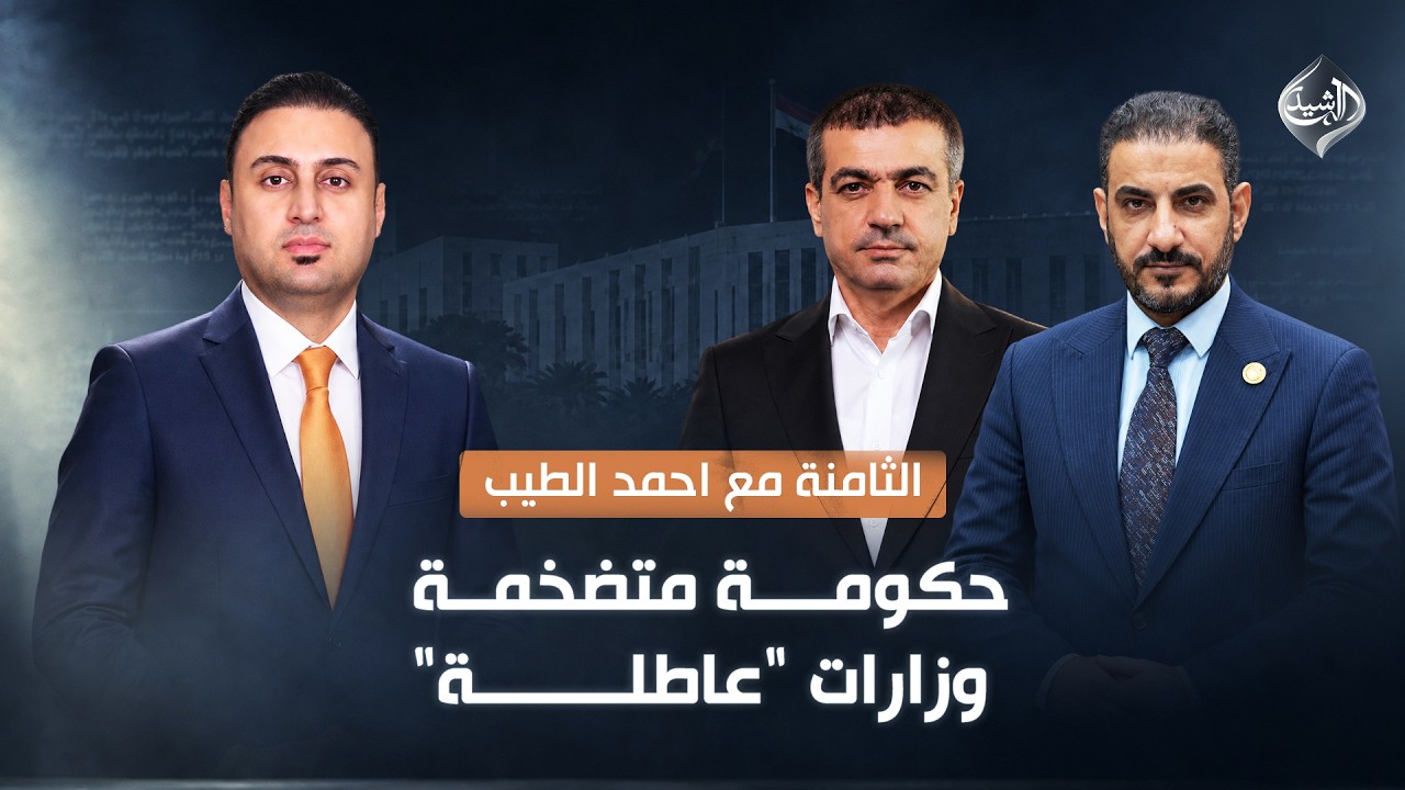 حكومة متضخمة.. وزارات “عاطلة”