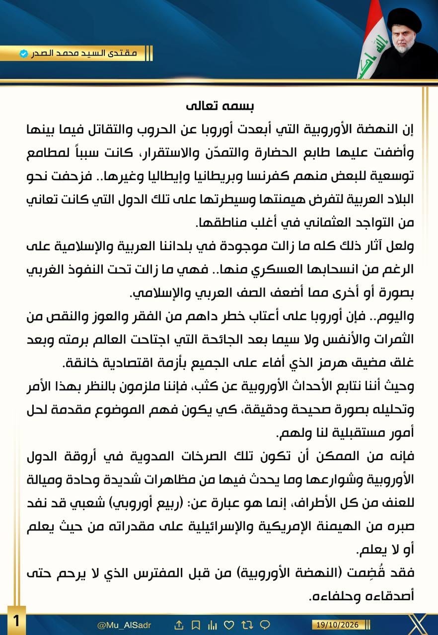 الصدر معلقاً : اللهم أبعد عنا البلاء والوباء والحروب والفساد وتسلط الفاسدين والتبعيين وأبعد عن عراقنا الحبيب كل مليشياوي تبعي تسلط على مقدرات العراق