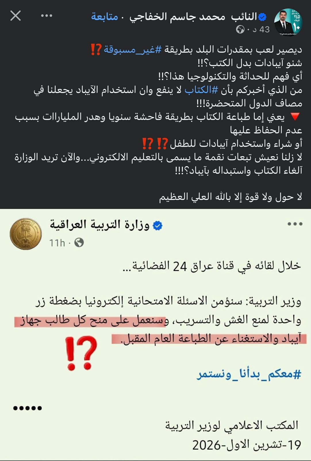 الخفاجي ينتقد استبدال الكتب المدرسية بالآيبادات ويحذر من هدر المال العام