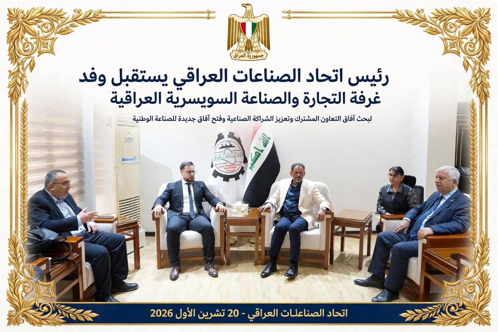 اتحاد الصناعات يبحث مع غرفة التجارة والصناعة السويسرية آفاق التعاون المشترك