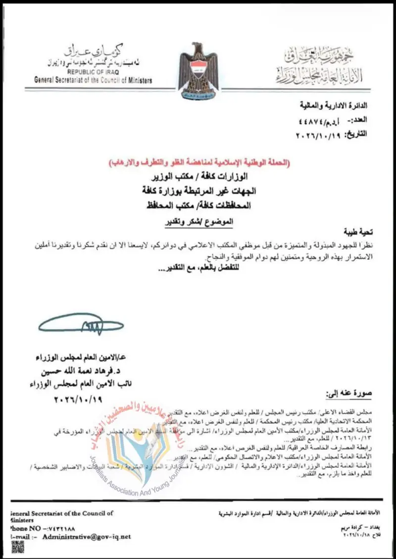 بالوثيقة .. كتاب شكر وتقدير من الأمانة العامة لمجلس الوزراء الى المكاتب الإعلامية بالمؤسسات الحكومية