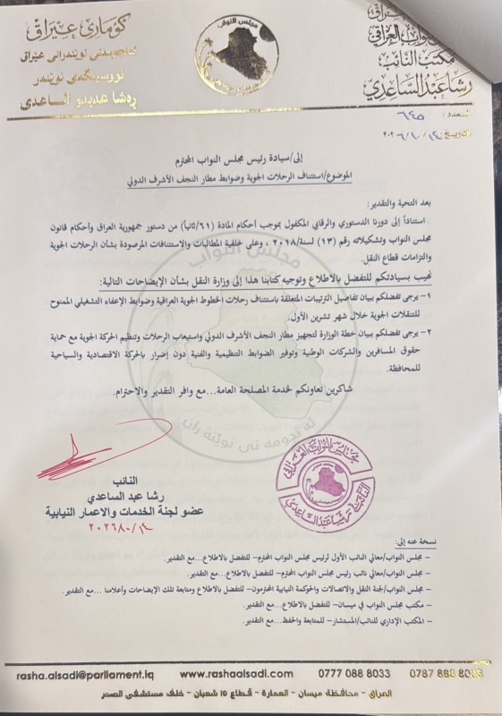 لجنة الخدمات النيابية تطالب وزارة النقل ببيان ضوابط “الإعفاء التشغيلي” للرحلات الجوية