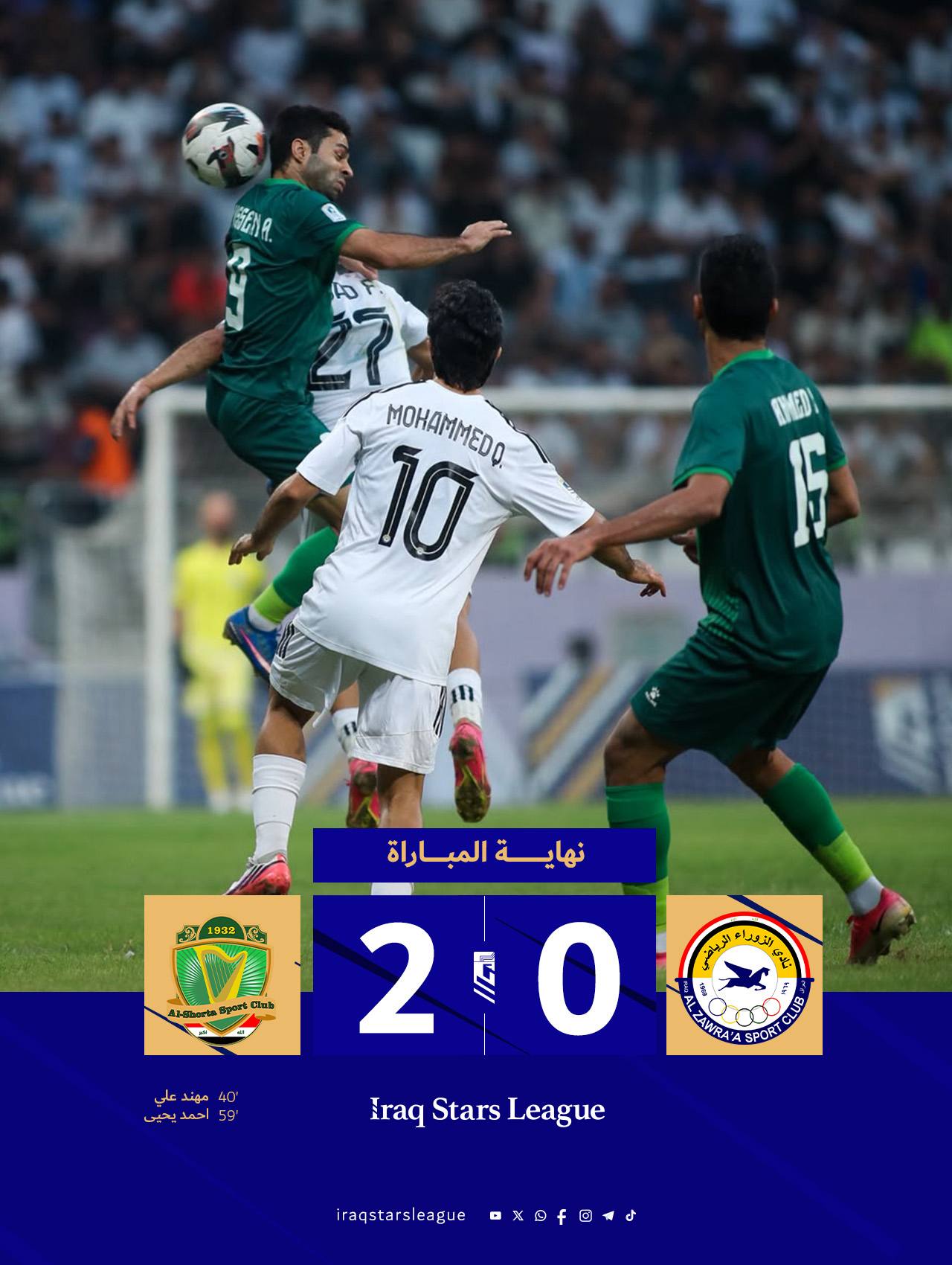 الشرطة يطيح بالزوراء في لقاء الديربي