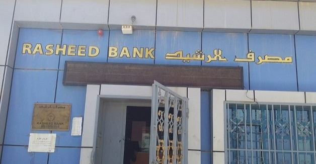 مصرف الرشيد يتيح تعبئة بطاقاته عبر منافذ الدفع بحدّ أقصى مليوني دينار يومياً