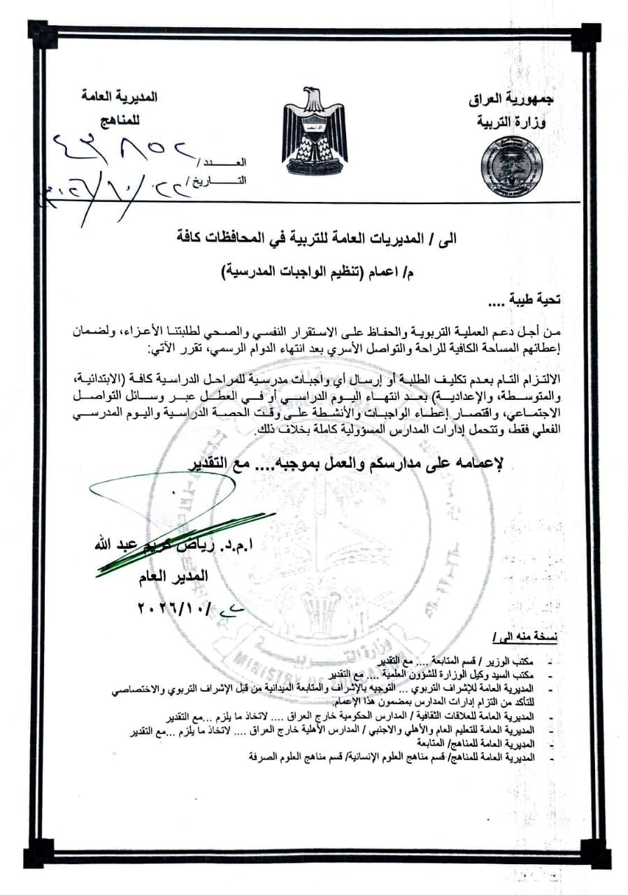 وزارة التربية تنظم الواجبات المدرسية وتحظر تكليف الطلبة بها بعد انتهاء الدوام