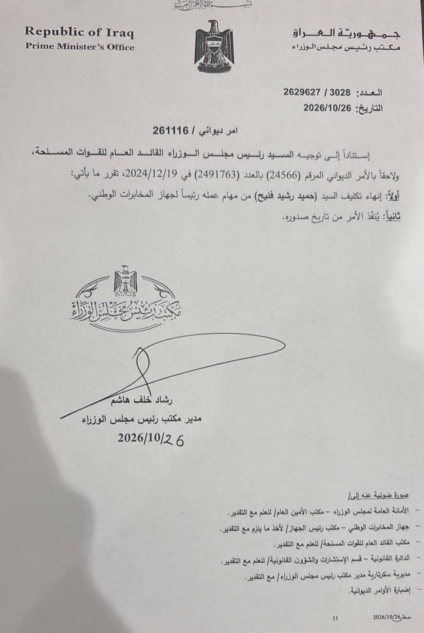 بالوثيقة.. إنهاء تكليف حميد الشطري من رئاسة جهاز المخابرات