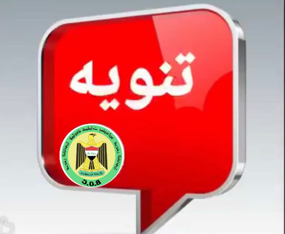 عمليات بغداد تنوه الى تفجير مسيطر عليه لمخلفات حربية شمالي العاصمة