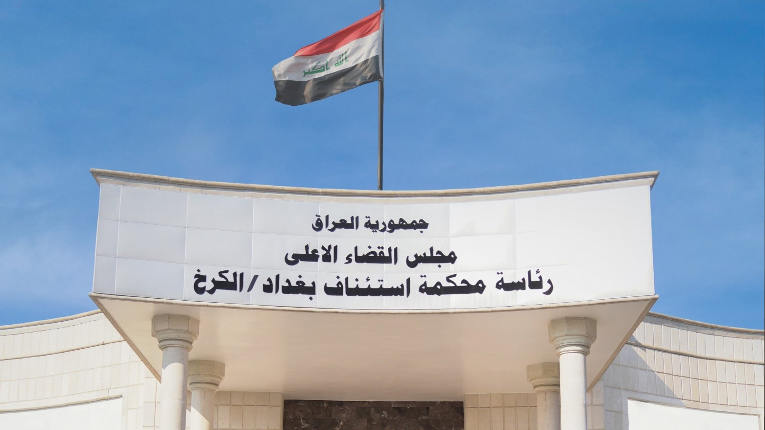 القضاء العراقي: أحكام بالسجن المؤبد و15 عاماً بحق فرنسيين ينتمون لعناصر داعش