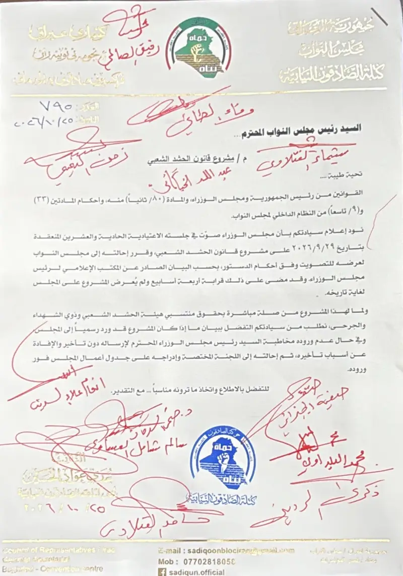 طلب نيابي جديد لبيان أسباب تأخر قانون الحشد الشعبي وعدم وصوله إلى البرلمان