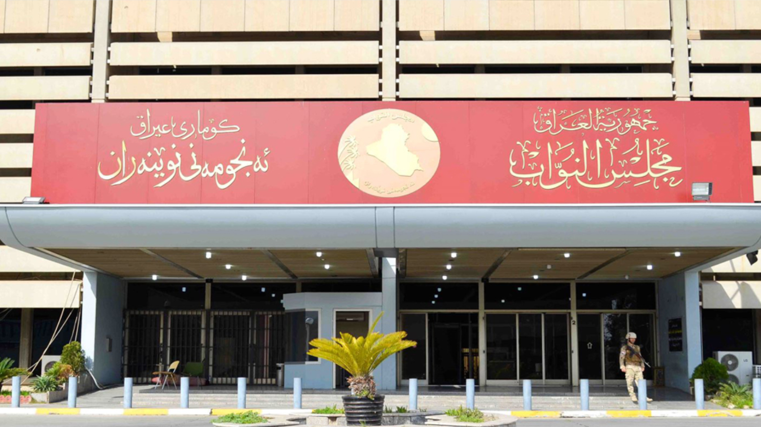 اللجنة المالية في البرلمان الاتحادي تستدعي وزير المالية ومحافظ البنك المركزي