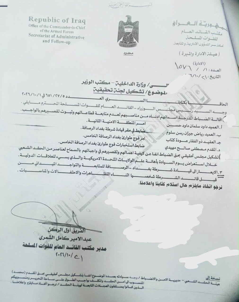 بالوثيقة.. إقالة أربعة ضباط في الداخلية العراقية على خلفية واقعة العلم الأميركي