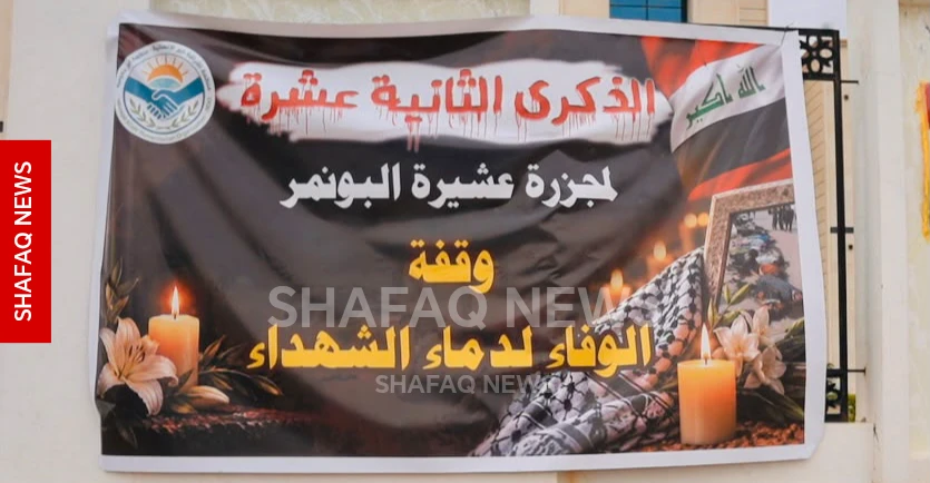 الأنبار.. “البونمر” تطالب بإنصاف ذوي ضحايا مجزرتها وإقامة نصب تذكاري (صور)