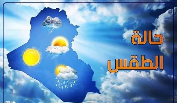 الانواء الجوية تصدر تحذيرا جويا خاصا بالطيران المدني