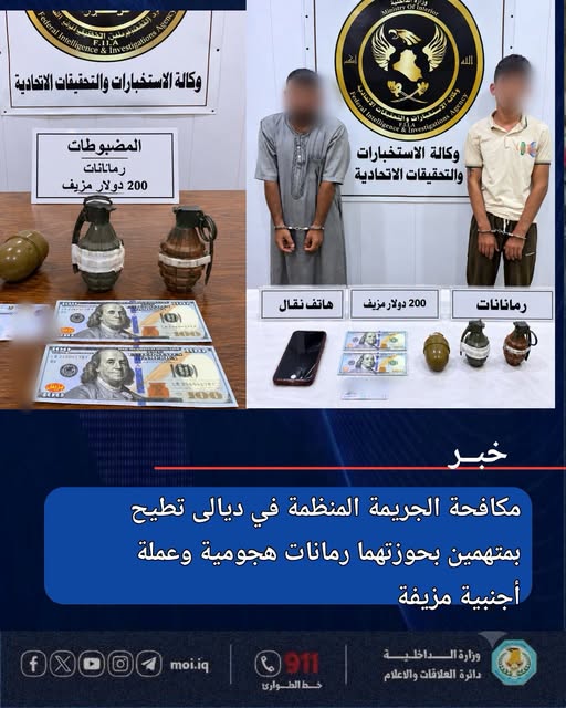 الاطاحة بمتهمين اثنين بمتاجرة الاسلحة في ديالى