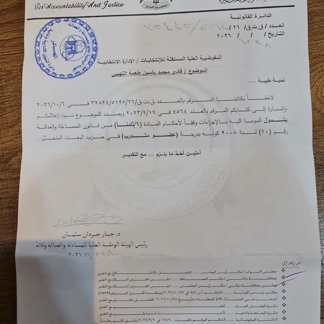 أستبعاد عضو بمجلس محافظة ديالى لانتمائة الى حزب البعث المنحل