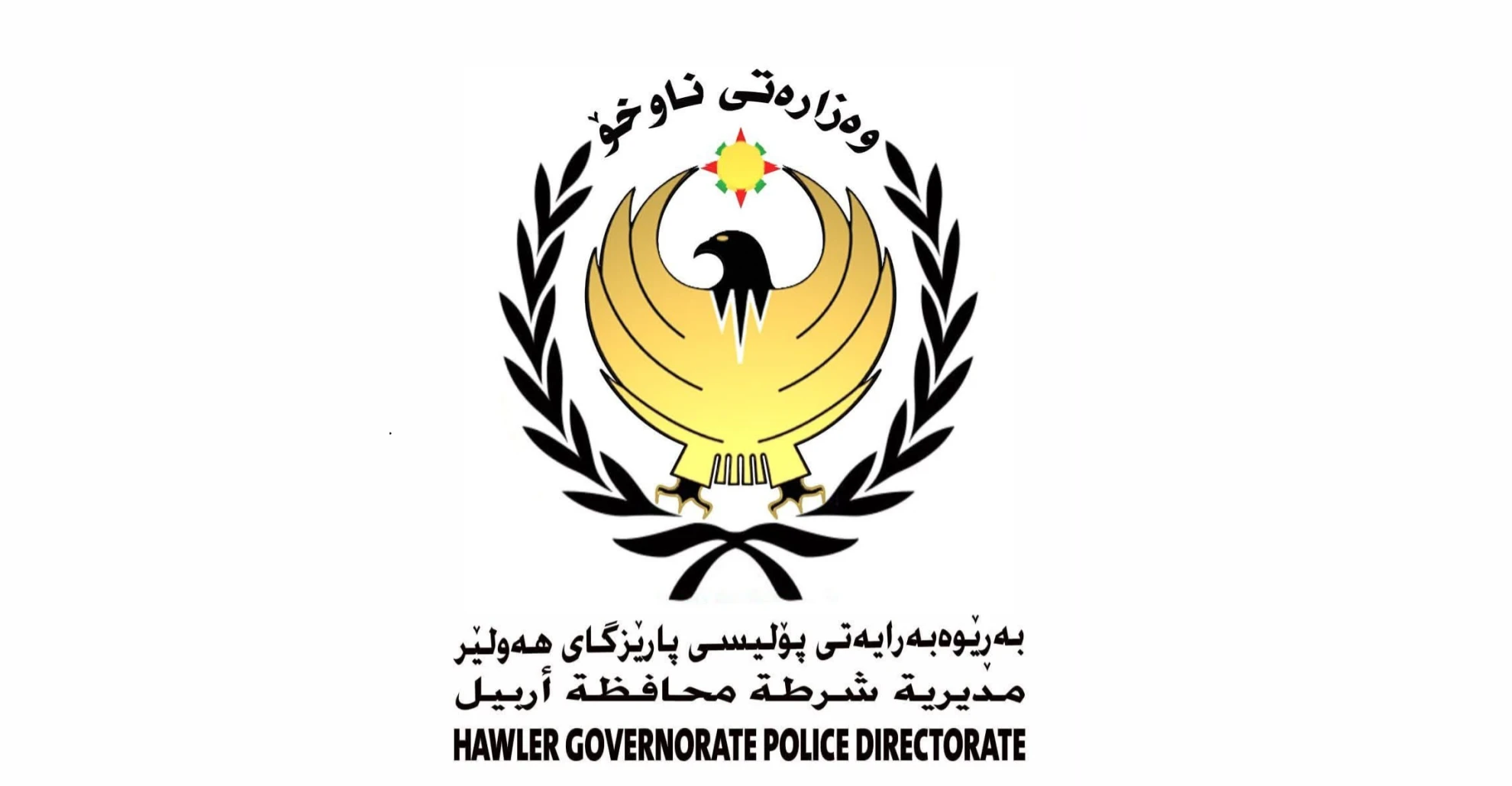 شرطة أربيل: سيطرنا على خلاف مسلح بين عائلتين في خبات