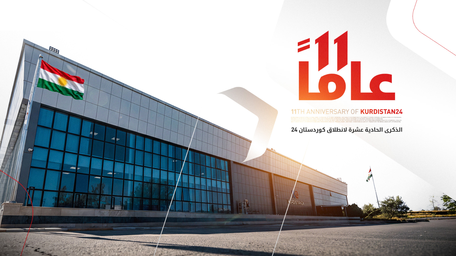الناطق باسم وزارة النقل العراقية: كوردستان 24 مؤسسة إعلامية حرة ومهنية وصادقة