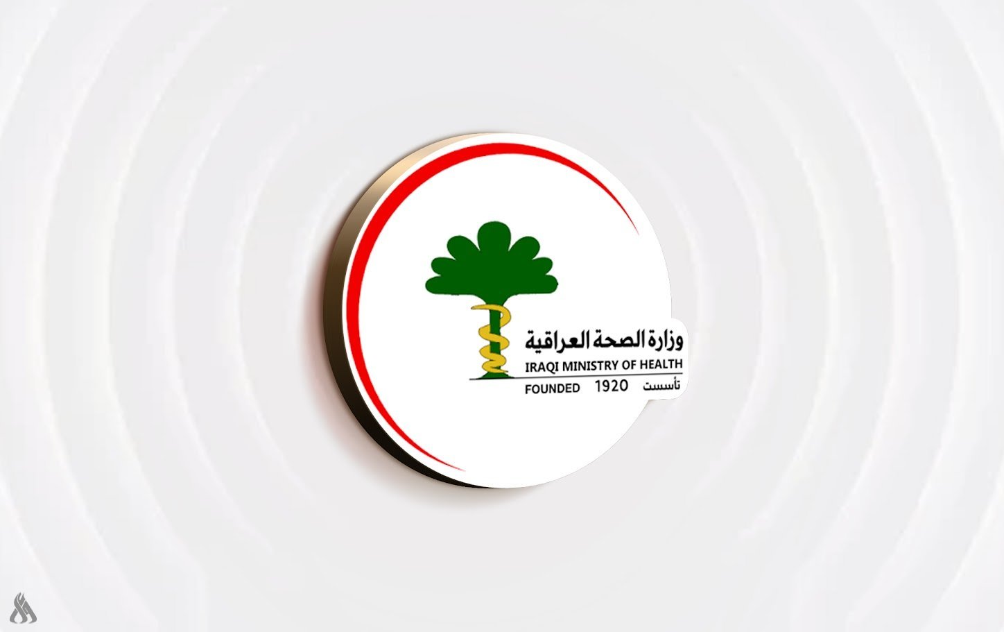 وزارة الصحة: إخماد حريق مستشفى أبن الهيثم من دون خسائر