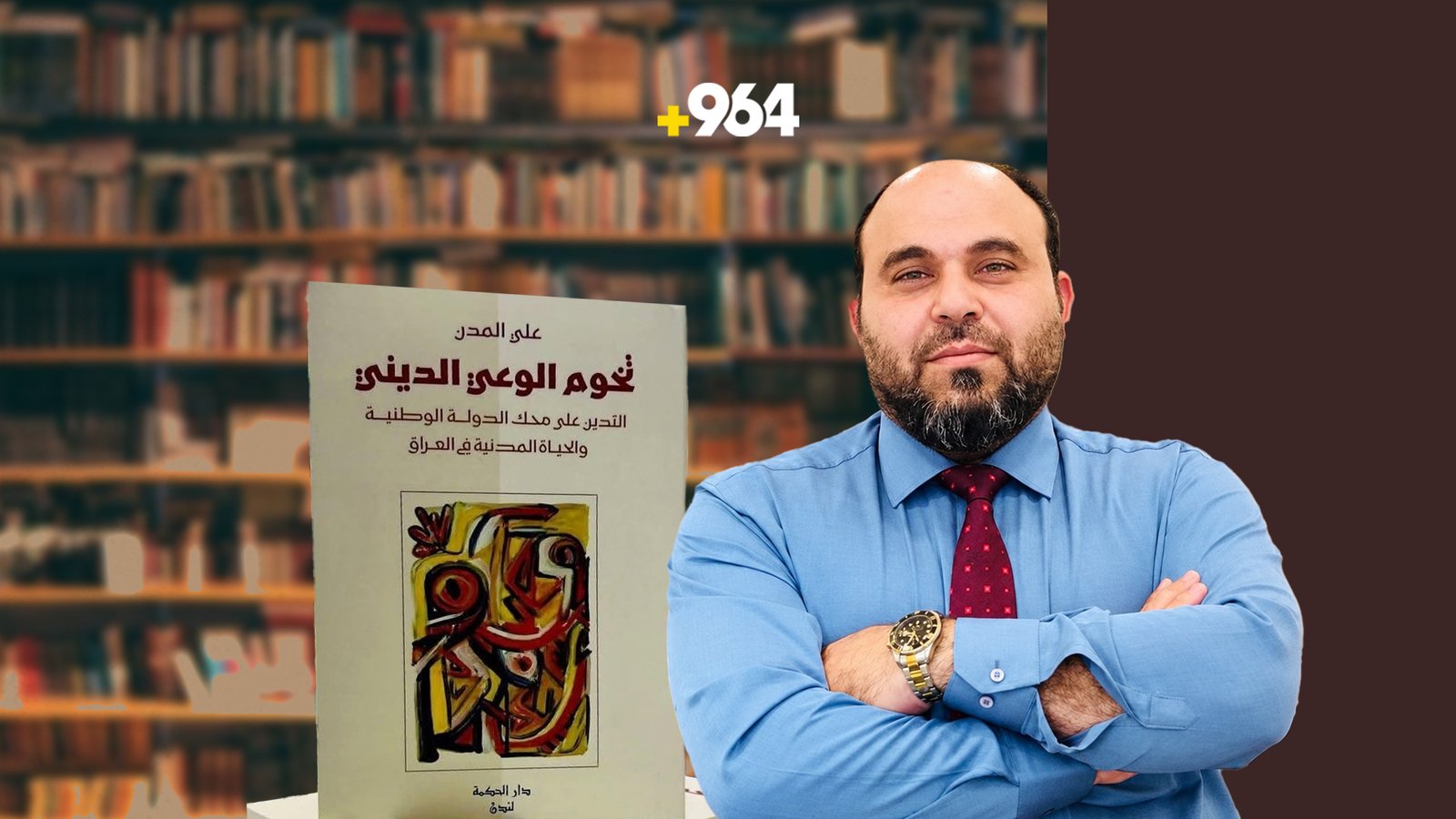 170 صفحة عن السيستاني كانت السبب؟ ضباط صادروا كتاب علي المدن في معرض بغداد – عاجل