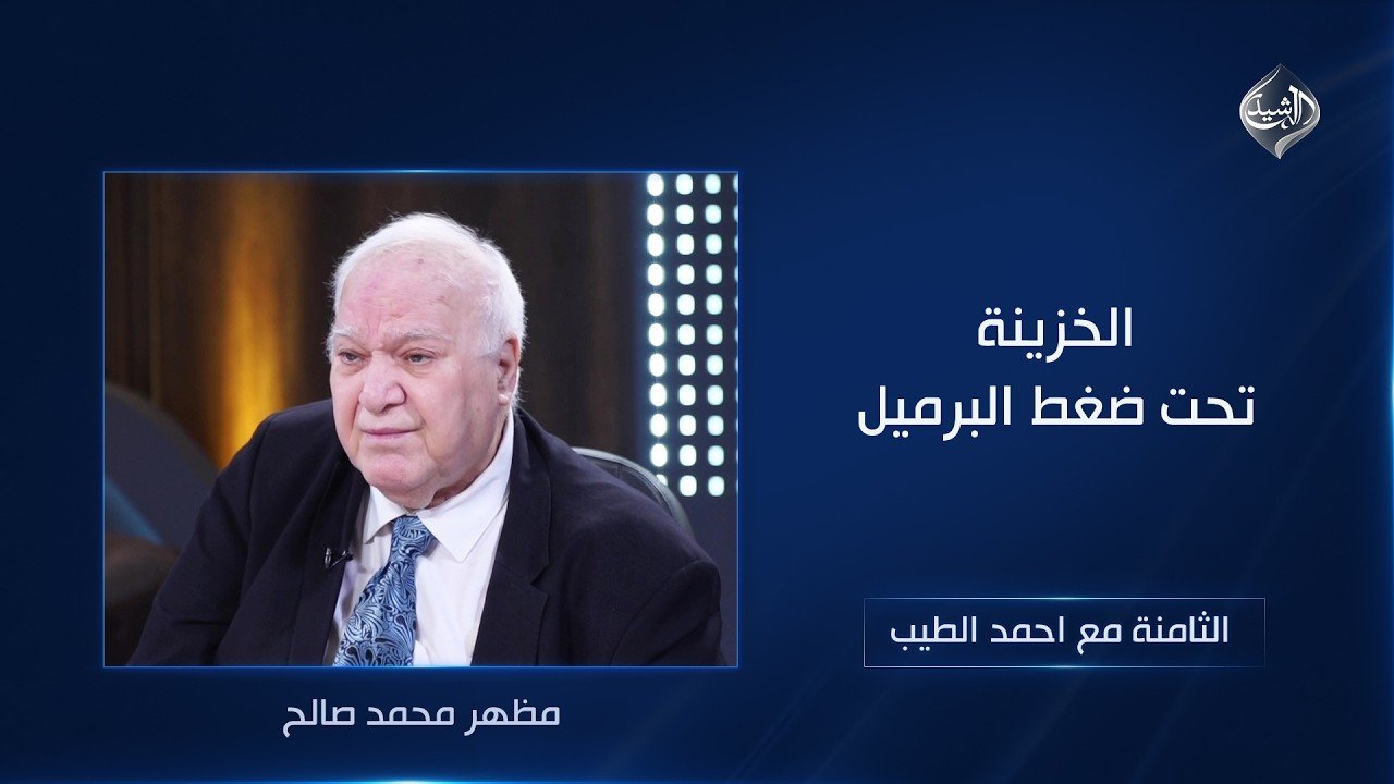 الخزينة تحت ضغط البرميل
