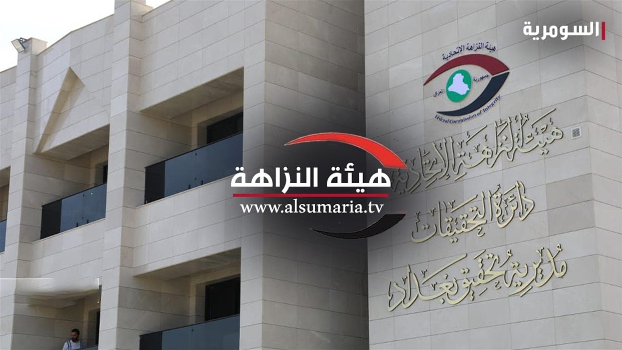 400 مليون دينار و4 متهمين.. النزاهة تضبط لجنة تصليح آليات في بابل