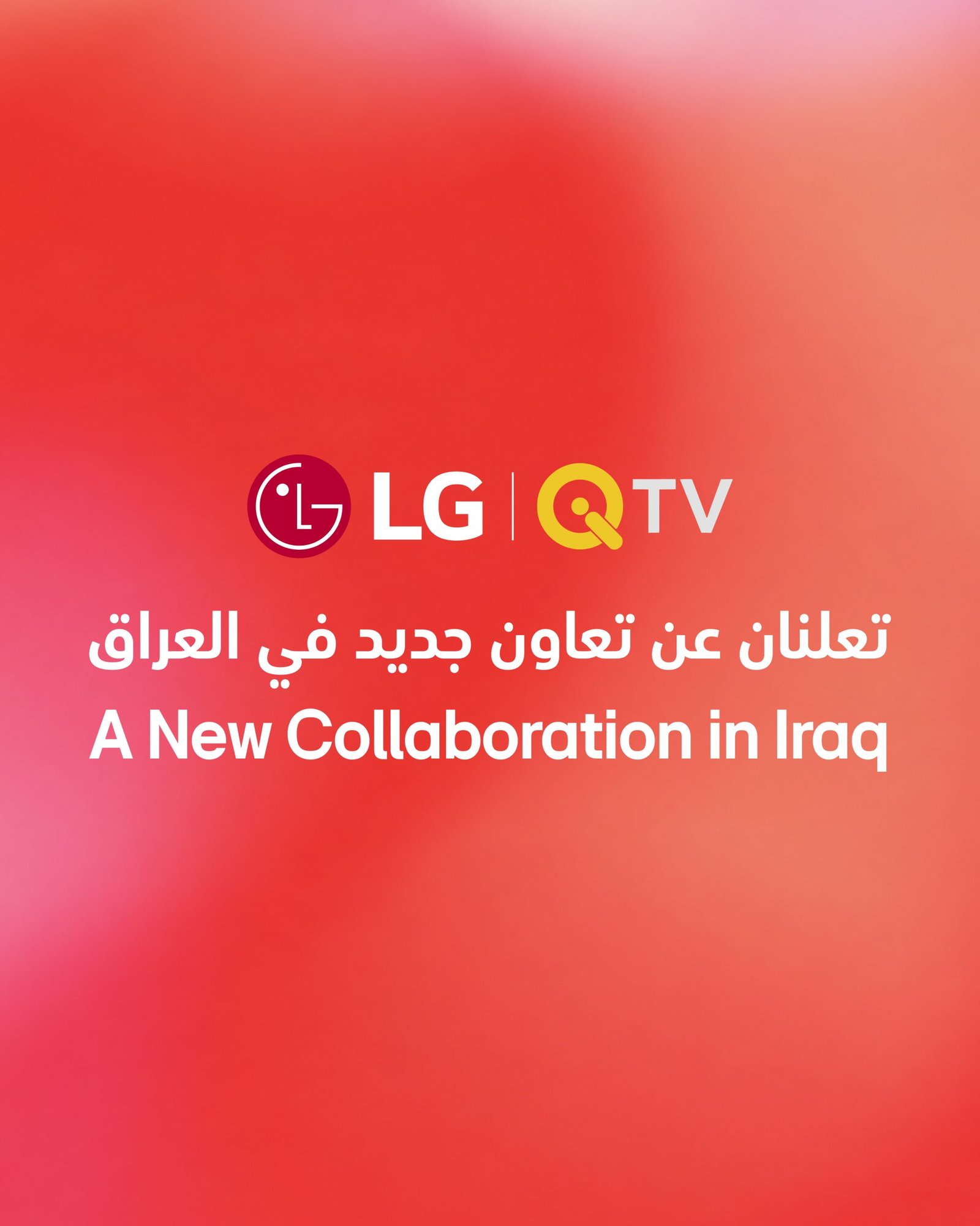 شراكة بين LG webOS وQI TV لتسهيل المحتوى الترفيهي على المشاهدين في العراق