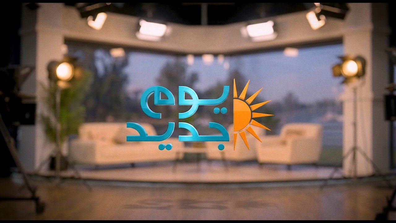 كل صباح حكاية جديدة.. يوم جديد من السبت إلى الخميس الساعة 10:00 صباحا