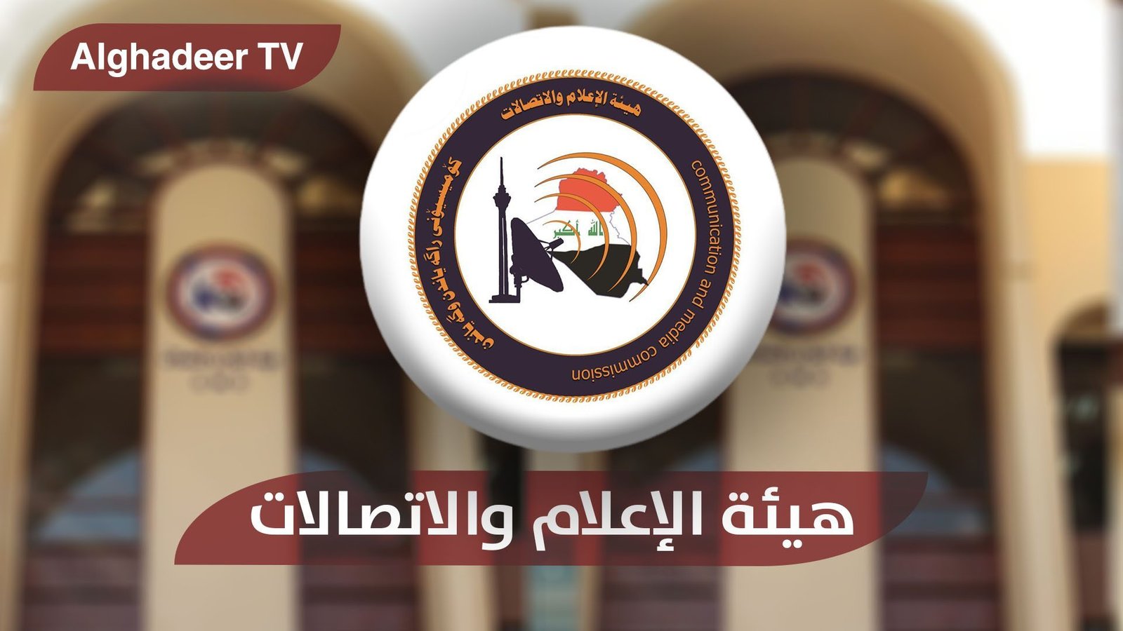 هيئة الإعلام والاتصالات: إطلاق أول دفعة من أجهزة ستارلنك خلال الأيام المقبلة