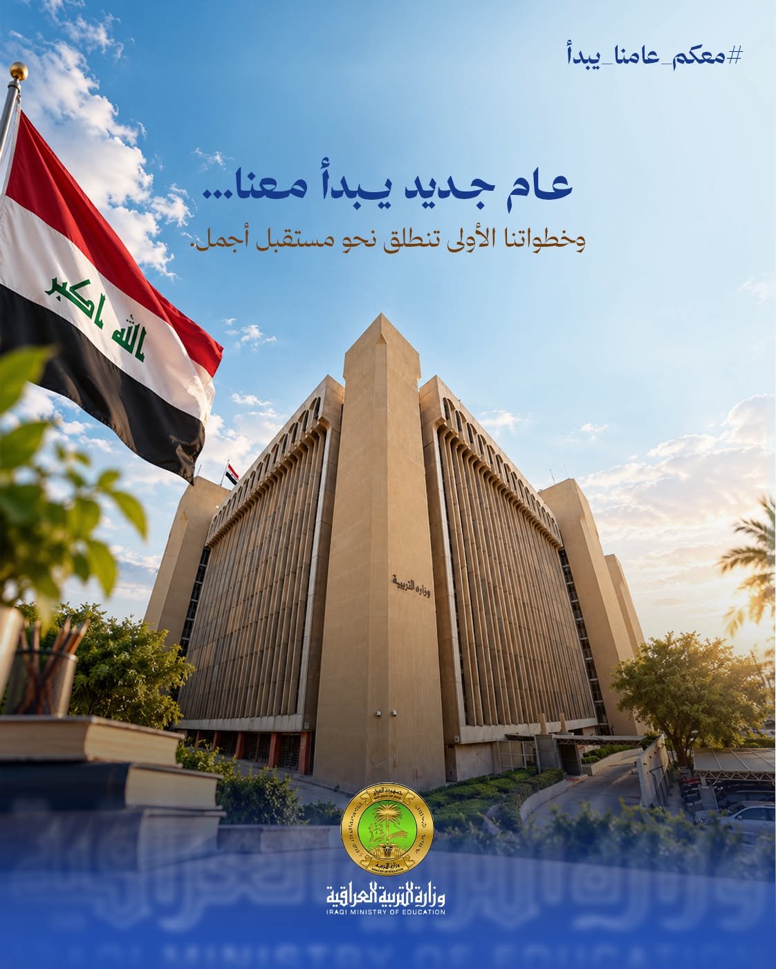 التربية تحدد الرابع من تشرين الأول موعدا لانطلاق العام الدراسي