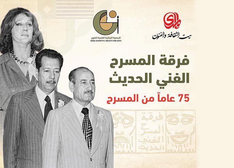 بيت المدى والجمعية العراقية العلمية للفنون يناقشان غياب الفرق المسرحية الأهلية