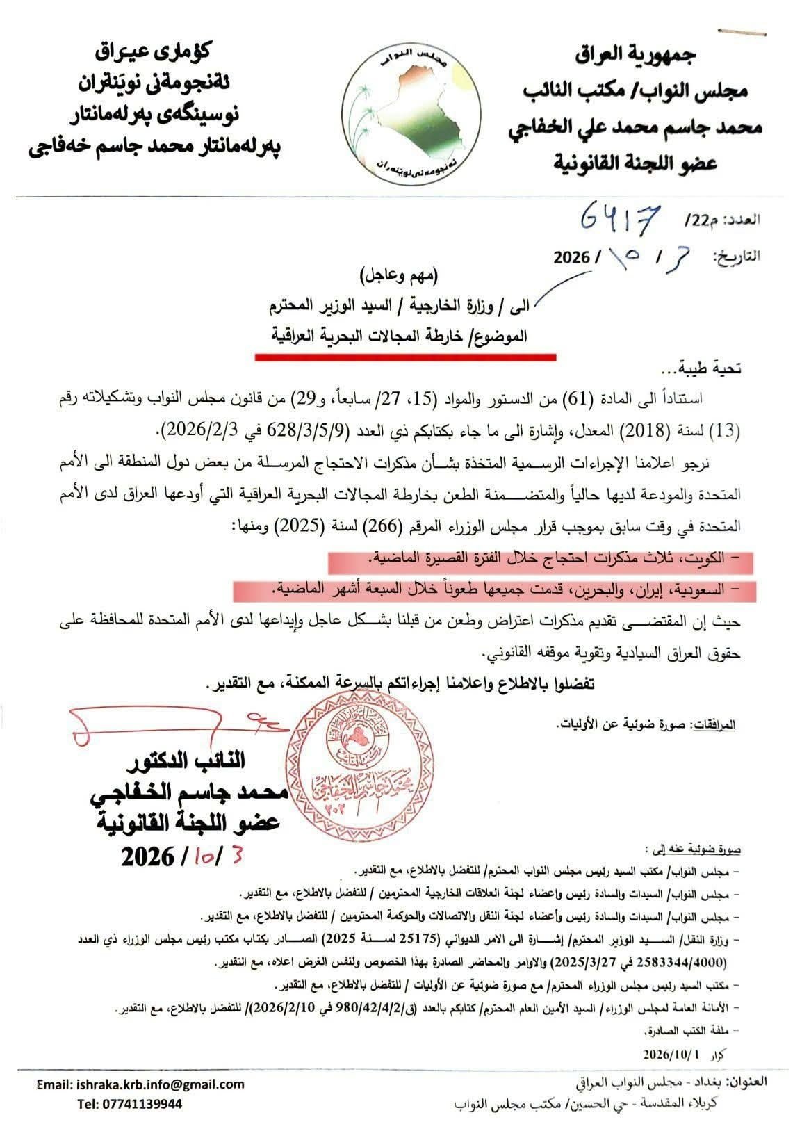 الخارطة البحرية العراقية في مرمى اعتراضات إقليمية والبرلمان يدعو لحماية الحقوق السيادية