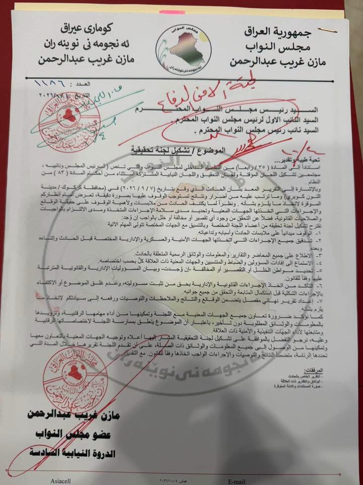 لجنة نيابية للتحقيق باحداث التون كوبري