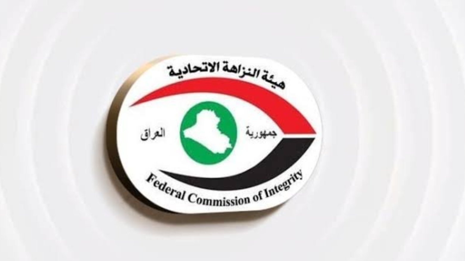 النزاهة الاتحادية تضبط لجنة جباية بتهمة الاستيلاء على أموال عامة في ذي قار