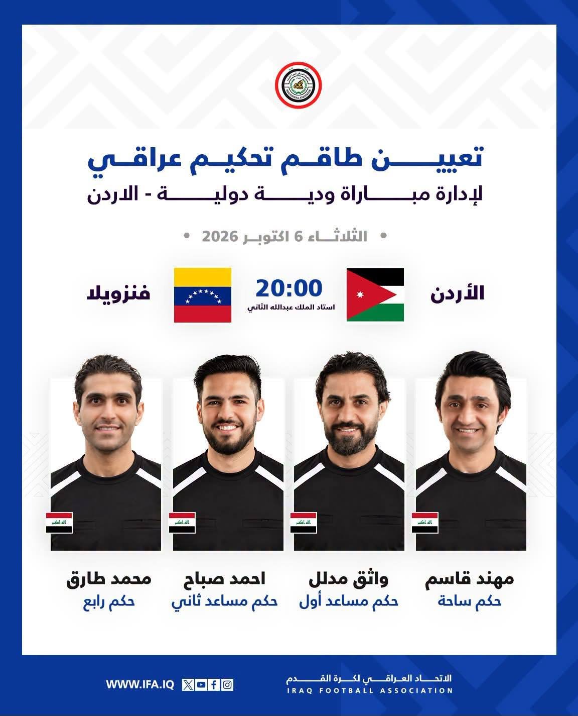 طاقم تحكيم عراقي لمباراة منتخبي الأردن وفنزويلا