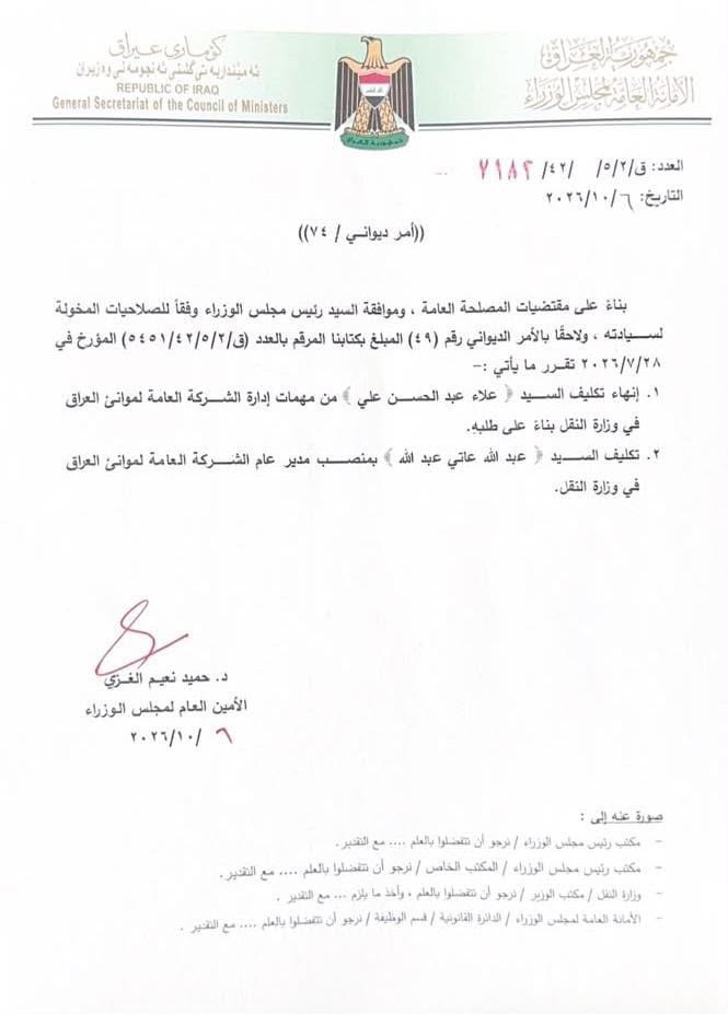 وزير النقل يصدر أمرا وزاريا بانهاء تكليف مدير عام شركة موانئ العراق وتكليف بديل عنه