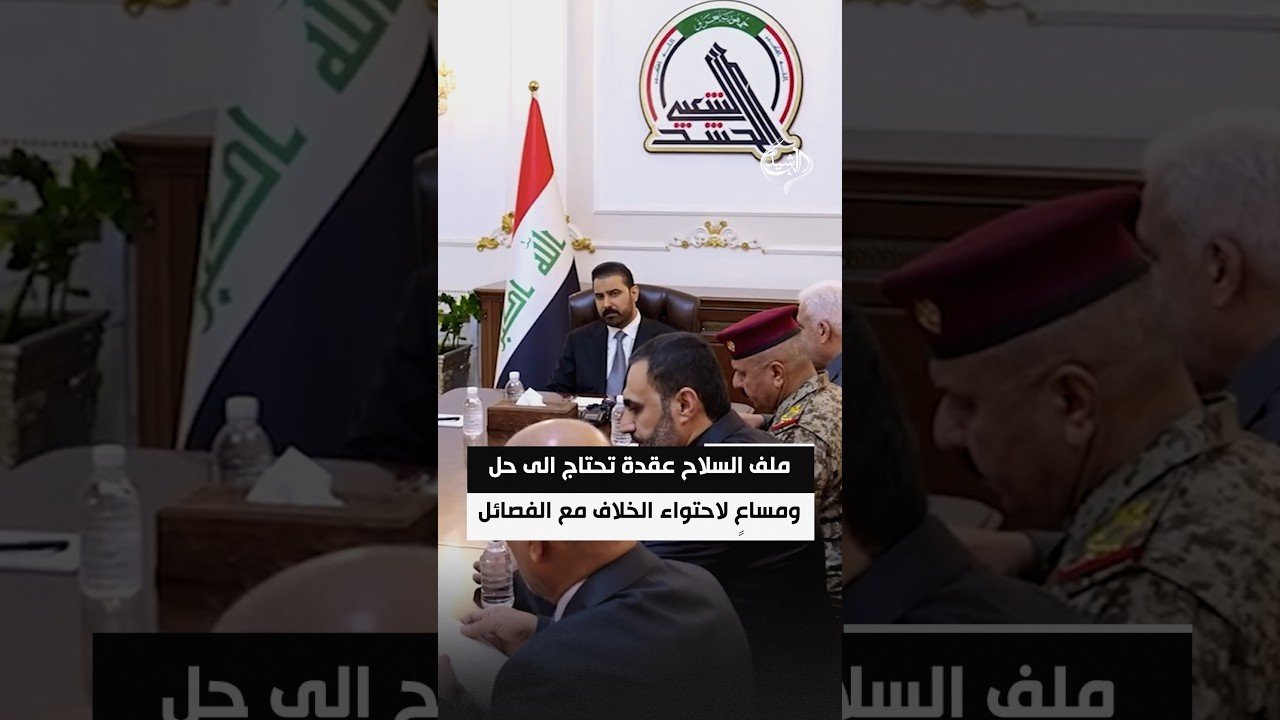ملف السلاح عقدة تحتاج الى حل ومساعٍ لاحتواء الخلاف مع الفصائل