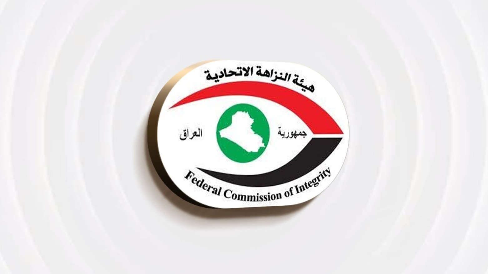 النزاهة الاتحادية تضبط مسؤول حسابات بتهمة الرشوة في البصرة
