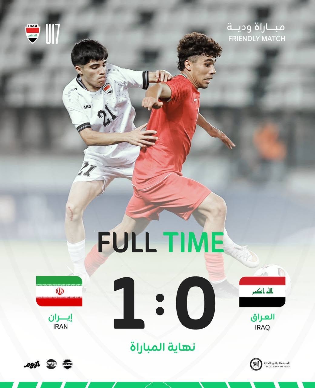 خسارة جديدة لمنتخب الناشئين امام نظيره الايراني وديا في بغداد