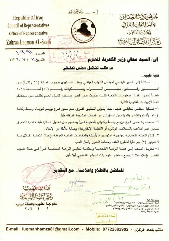بالوثيقة.. مطالبات بسحب يد مدير توزيع كهرباء واسط والتحقيق خلال 7 أيام