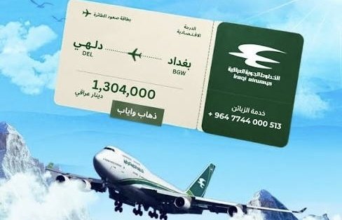 رداً على ما نشرته “بغداد اليوم”.. النقل توضح أسباب ارتفاع أسعار تذاكر الخطوط الجوية العراقية