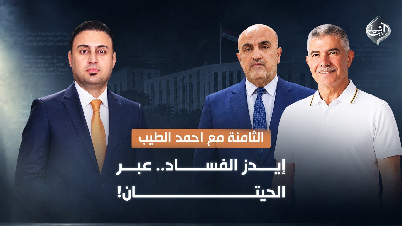 إيدز الفساد.. عبر الحيتان!