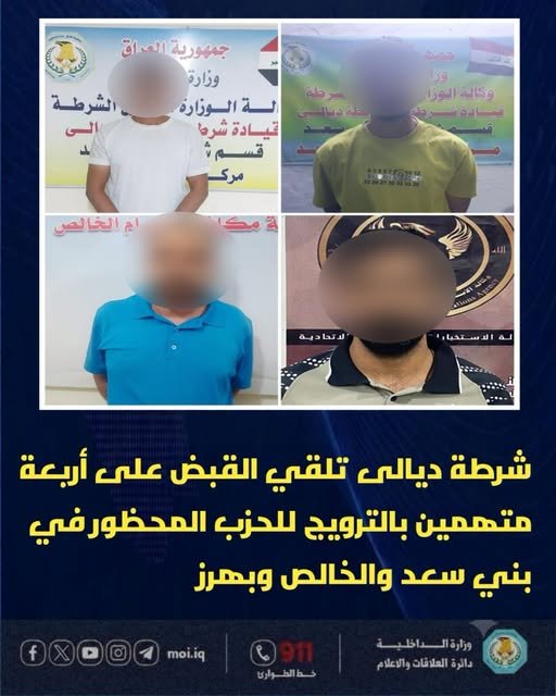 القبض على اربعة متهمين بالترويج لحزب البعث المحظور في ديالى